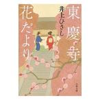  восток . храм цветок ...| Inoue Hisashi 