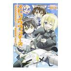ショッピングストライクウィッチーズ ストライクウィッチーズ501部隊発進しますっ！ 2／藤林真