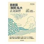  столичная зона [ дефект .] я большой старый документ ..| Ikeda . 2 | Oota ..| глициния .. хорошо др. 