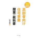  долгое время устойчивость прибыль . осуществление делать пожилые люди предназначенный жилье проект открытие. учебник | Kobayashi .( пожилые люди специальный жилье )