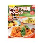 Yahoo! Yahoo!ショッピング(ヤフー ショッピング)失敗しない！アウトドア料理テクニック／実業之日本社