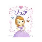 ちいさなプリンセスソフィア／HapkaCathy