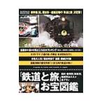 [ железная дорога ..] сокровище иллюстрированная книга | President фирма 