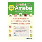  легализация гид смартфон версия Ameba старт книжка | высота ...