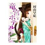  дракон . отель |. гора ..