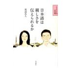  японский язык. родители ... сообщать ....|.. подлинный человек 