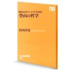  альпинизм. философия | Takeuchi . пик 