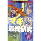 [ Magi ] последний изучение |[ Magi ].... изучение .