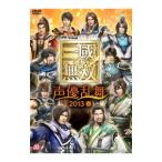 DVD／ライブビデオ 真・三國無双 声優乱舞 2013春