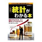 ( иллюстрация ) статистика . понимать книга@| Yamamoto ..