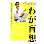 wa...|Mohamed Omer Abdin