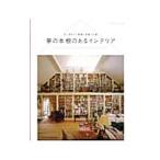 夢の本棚のあるインテリア／Geddes‐BrownLeslie