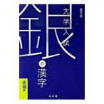  серебряный. иероглифы необходимо сборник | выход .