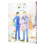 Yahoo! Yahoo!ショッピング(ヤフー ショッピング)ふつうにかわいい？／平喜多ゆや