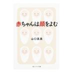  младенец. лицо ...| Yamaguchi подлинный прекрасный 