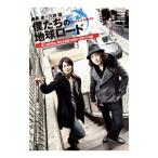 DVD／僕たちの地球ロード in U．S．A Seattle 前編