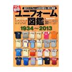 プロ野球ユニフォーム図鑑