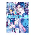 ＨＥＡＲＴＢＬＵＥ／小路幸也