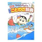  Crayon Shin-chan. ... пословица словарь |... человек 