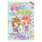 Yahoo! Yahoo!ショッピング(ヤフー ショッピング)いっぱいかける！デコ文字＆イラストこれくしょん／めちゃかわデコくらぶ
