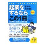 Yahoo! Yahoo!ショッピング(ヤフー ショッピング)起業をするならこの1冊／馬渡晃
