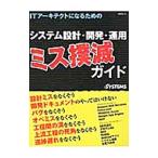 Yahoo! Yahoo!ショッピング(ヤフー ショッピング)ITアーキテクトになるためのシステム設計・開発・運用ミス撲滅ガイド／日経BP社