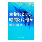  живое существо для час - какой-либо | Ikeda Kiyoshi .