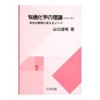  иметь машина химия. теория | Yamaguchi . Akira 