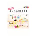 カワイイふせん活用BOOK／Killigraph