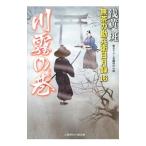 川霧の巷／浅黄斑