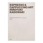  Espresso . Cappuccino искусство |. бок ..