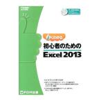 Yahoo! Yahoo!ショッピング(ヤフー ショッピング)よくわかる初心者のためのMicrosoft Excel 2013／富士通エフ・オー・エム株式会社