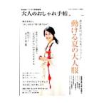 Yahoo! Yahoo!ショッピング(ヤフー ショッピング)大人のおしゃれ手帖 vol．4／宝島社