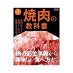 Yahoo! Yahoo!ショッピング(ヤフー ショッピング)焼肉の教科書