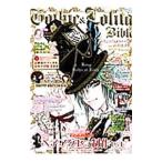 Yahoo! Yahoo!ショッピング(ヤフー ショッピング)ゴシック＆ロリータバイブル Vol．48／インデックス・コミュニケーションズ