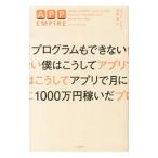  program . невозможно .. .. делать Appli . месяц .1000 десять тысяч иен ...|MuretaChad