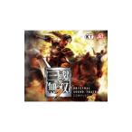 ゲーム／「真・三國無双7」オリジナル・サウンドトラック コンプリート