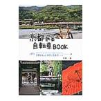  Kyoto .. велосипед BOOK| много . один самец 