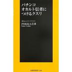  патинко оккультизм доверие человек . присоединение .k потертость |POKKA Yoshida 