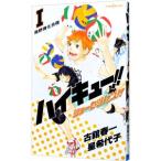 ハイキュー！！ショーセツバン！！ 1／星希代子