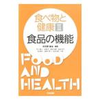 食べ物と健康 2