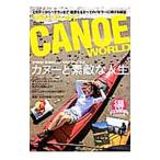 カヌーワールド VOL．06／舵社