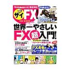 ザイFX！THE MOOK