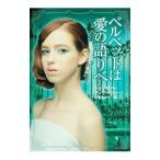  bell спальное место. love. язык ..| Charlotte * перо Stone 