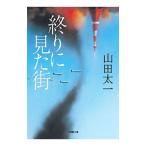 ... видел улица | гора рисовое поле Таичи 