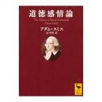  мораль чувство . теория |SmithAdam