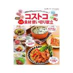 Yahoo! Yahoo!ショッピング(ヤフー ショッピング)コストコ人気食材使い切り献立