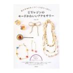 Yahoo! Yahoo!ショッピング(ヤフー ショッピング)UVレジンのモードかわいいアクセサリー／a．k．b．