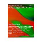 ぼくらはヴィジュアルで思考する／REF lab．