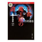  Kyoto Devil Kings dono. загадка | Yoshimura Tatsuya 